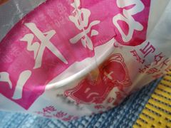 -二斗栗子(黄河道店)
