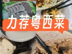 -粤西稻里(富力路店)