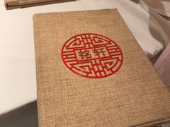 -铭轩中餐厅·海南菜·粤菜(亚龙湾瑞吉店)