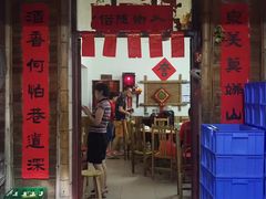门面-和记菜馆