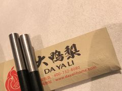 -大鸭梨烤鸭(房山店)