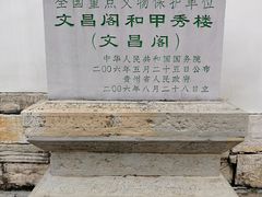 -文昌阁
