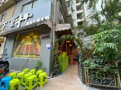 门面-一品牛鲜潮汕牛肉火锅(茶花园店)