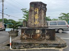 -许家山