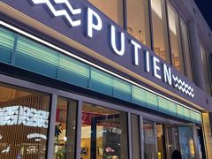 -莆田餐厅PUTIEN(三里屯店)