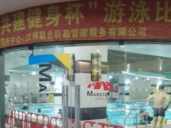 -迈驰游泳馆(江桥店)