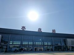 -枣庄站