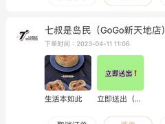 -七叔是岛民(大学城gogo新天地店)
