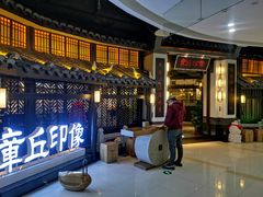 门面-章丘宴(唐人中心店)