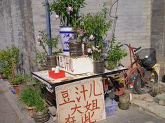 -南锣鼓巷
