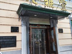 -老鼎丰(靖宇街总店)