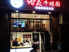 门面-云南路美食街