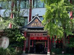 -钦善斋(武侯祠店)