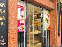 -美新点心店(陕西北路店)