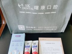-曙康口腔·家庭全科诊疗中心