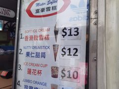-富豪雪糕车流动点(尖沙咀店)