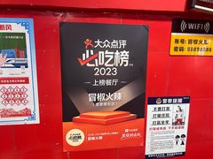 -冒椒火辣(奎星楼街店)