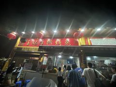 -老黄记手撕烤兔(玉林街店)