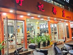 -舒记粉店(七星路店)