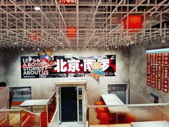 -南锣南门涮肉(南锣鼓巷店)