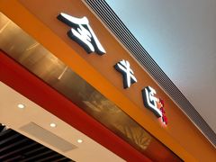 -全牛匠·乐山跷脚牛肉(西北旺万象汇店)