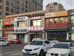 -雅然居铜火锅(长新街店)