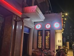-芦月轩羊蝎子(劲松店)