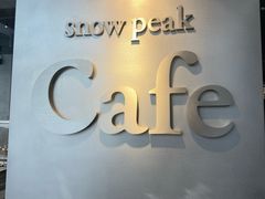-SnowPeak Cafe(上海环宇城Max店)