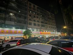 -新享乐海鲜(翠华路店)