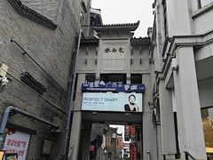 -东西巷