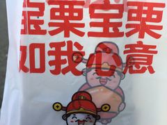 -满谷宝栗(奥林匹克店)