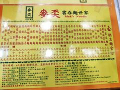 -麦奀云吞面世家(佐敦店)