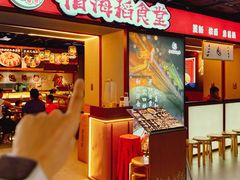 -佰海稻食堂·盖饭·拉面·寿喜锅(中华广场店)