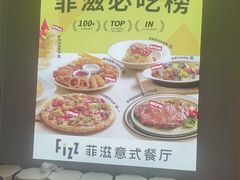 -菲滋意式餐厅(富阳东方茂店)