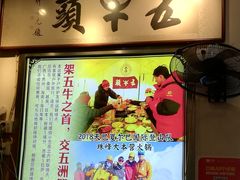门面-五牛头