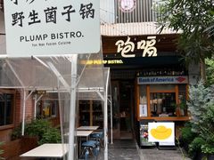 -饱嗝·泰傣厨房(国创园店)