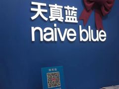 -天真蓝照相馆(五角场百联又一城店)