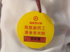 -海底捞火锅(牡丹园店)