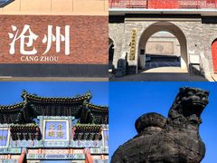 -沧州文庙