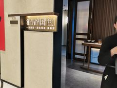 -淮香国色·淮扬菜(正大中心店)