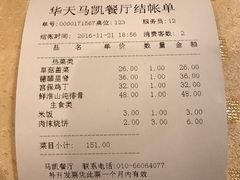 账单-马凯餐厅(长椿街店)