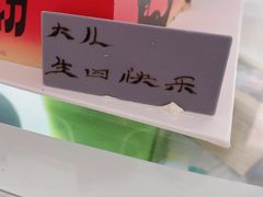 -好利来(梅江永旺店)