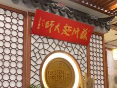 -同得兴面馆.苏式面.三虾面(园区店)