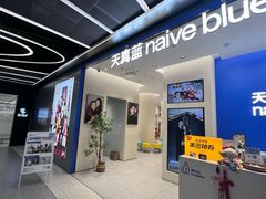 -天真蓝照相馆(五角场百联又一城店)