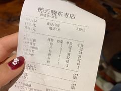 账单-醉云喃