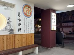-寻宝记绍兴菜(状元店)