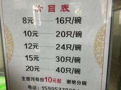 -周震馄饨