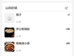 -山四砂锅(太原钟楼街店)