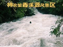 -神农架香溪源景区