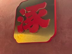 -涿派·炝锅鱼(涿州店)